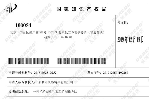 喜訊：長城鑄鋼的發(fā)明專利再添“一員大將”！