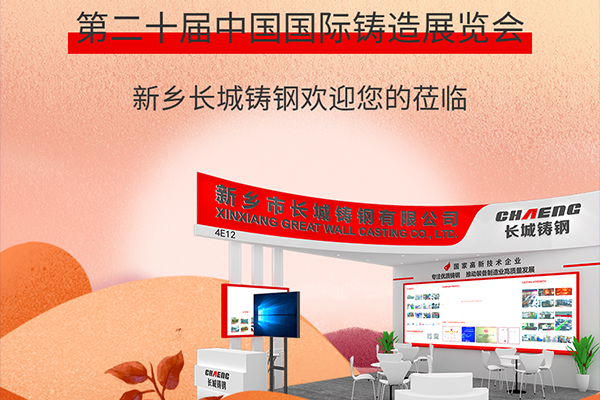 【展會(huì)】9月19-21日中國(guó)鑄造博覽會(huì)，這場(chǎng)盛會(huì)，缺你不可！